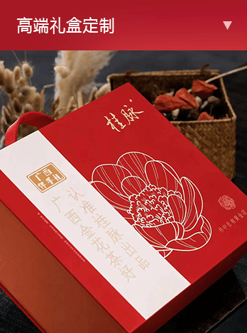 高端礼盒定制
